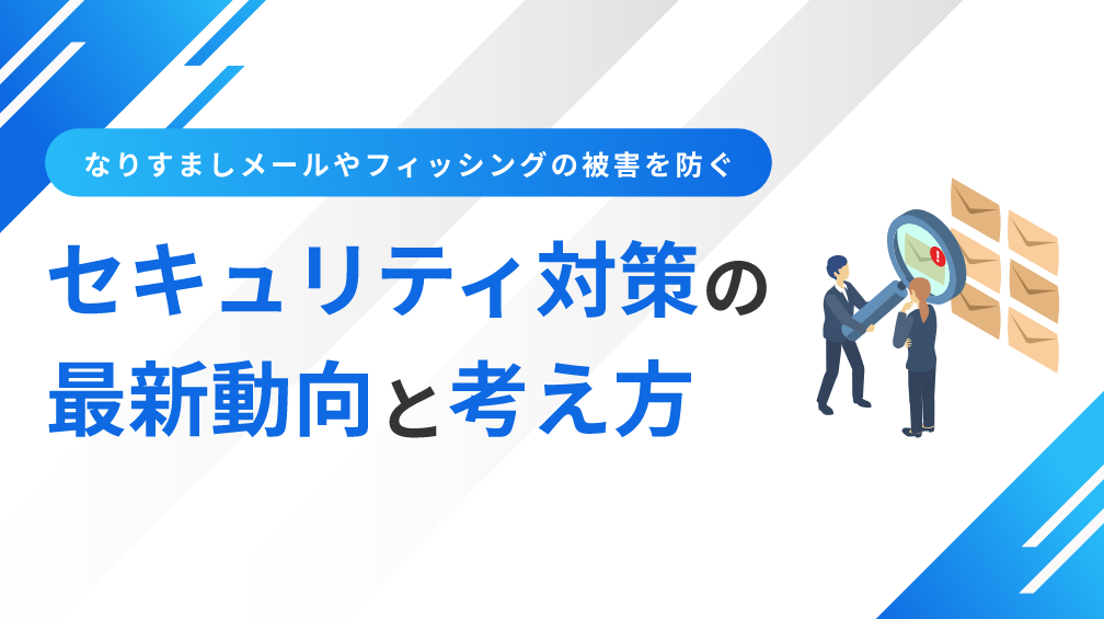 GmailによるDMARCなどの送信ドメイン認証義務づけ対応