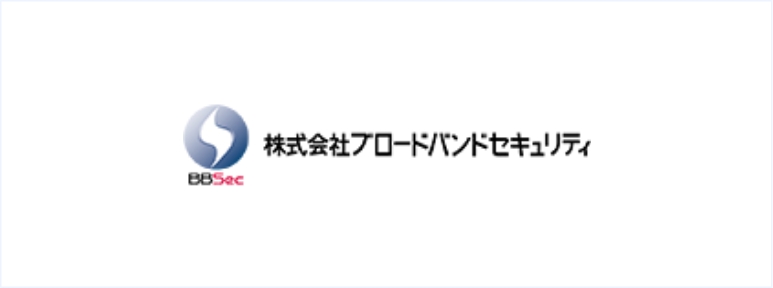 株式会社ブロードバンドセキュリティ