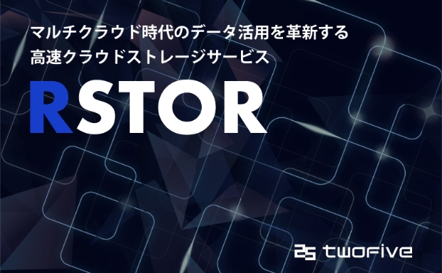 マルチクラウド時代のデータ活用を革新する高速クラウドストレージサービス「RSTOR」製品概要・導入企業の事例紹介
