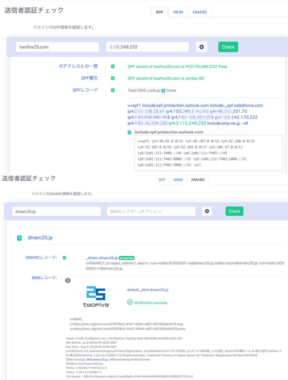 図4. 送信者認証（SPFチェック、DMARCチェック）の例