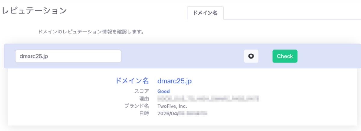 図5. レピュテーション（ドメイン名）の例