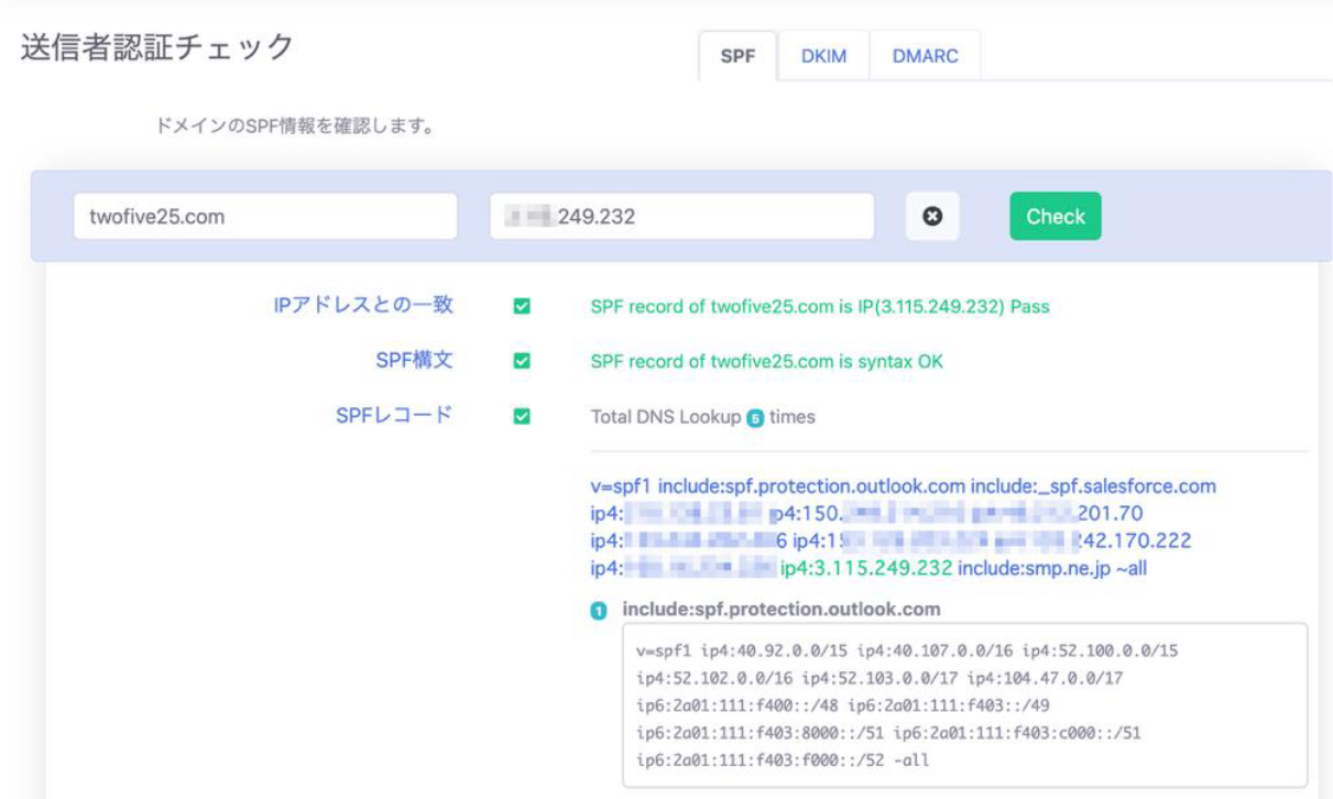 送信者認証チェック（SPFチェック）