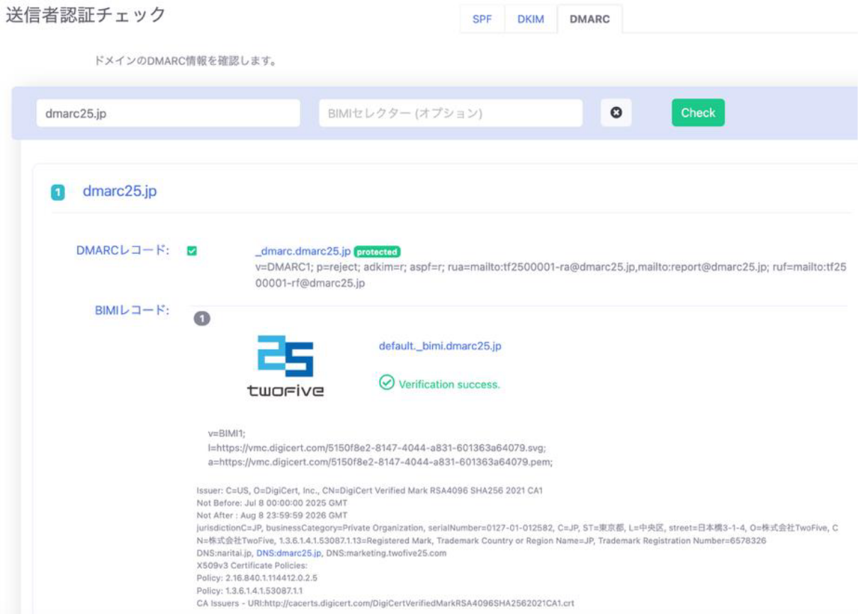 送信者認証チェック（DMARCチェック）
