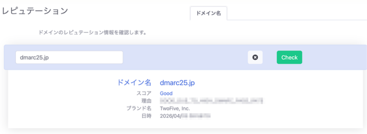 レピュテーション（ドメイン名）