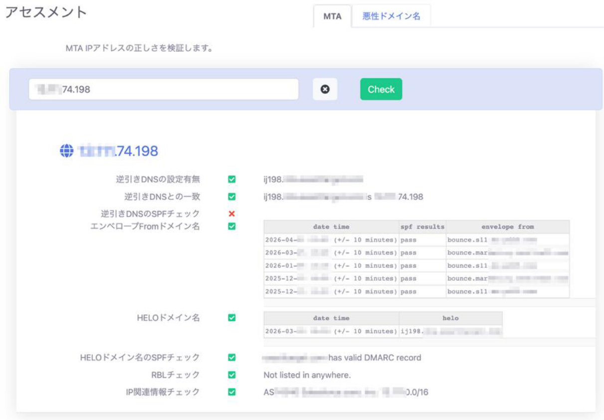 アセスメント（送信元IPアドレス）