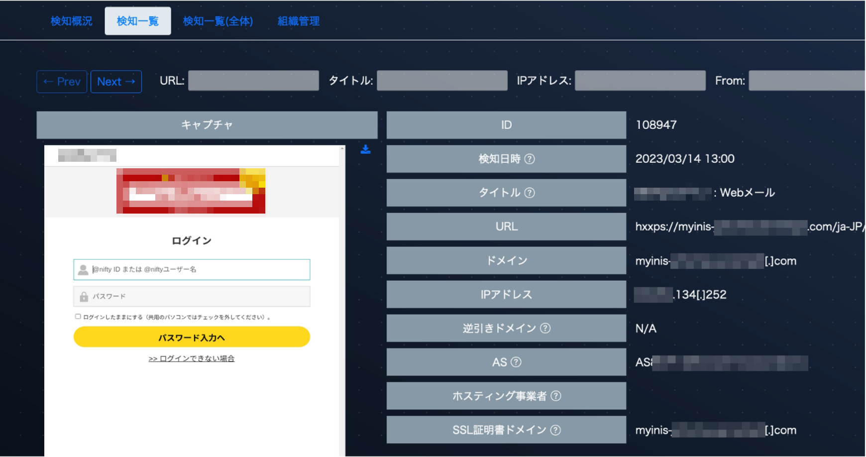 操作画面 - 検知詳細